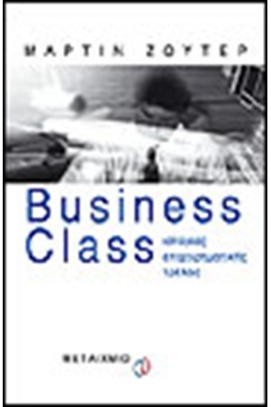BUSINESS CLASS