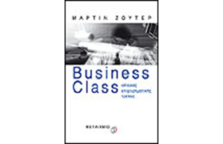 BUSINESS CLASS