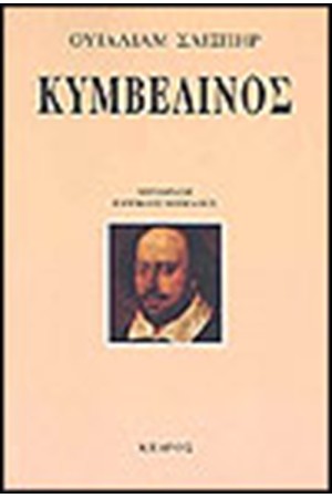 ΚΥΜΒΕΛΙΝΟΣ ΚΥΜΒΕΛΙΝΟΣ