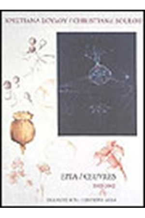 ΕΡΓΑ 1982-2002