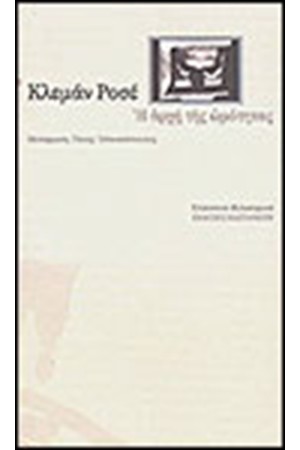 Η ΑΡΧΗ ΤΗΣ ΩΜΟΤΗΤΑΣ