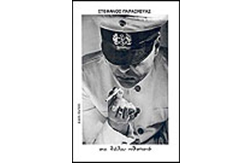 ΣΕ ΘΕΛΩ ΗΘΟΠΟΙΟ