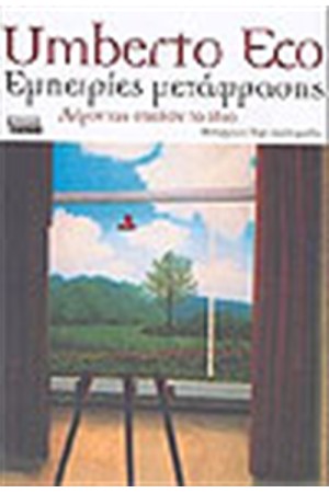 ΕΜΠΕΙΡΙΕΣ ΜΕΤΑΦΡΑΣΗΣ ΕΜΠΕΙΡΙΕΣ ΜΕΤΑΦΡΑΣΗΣ