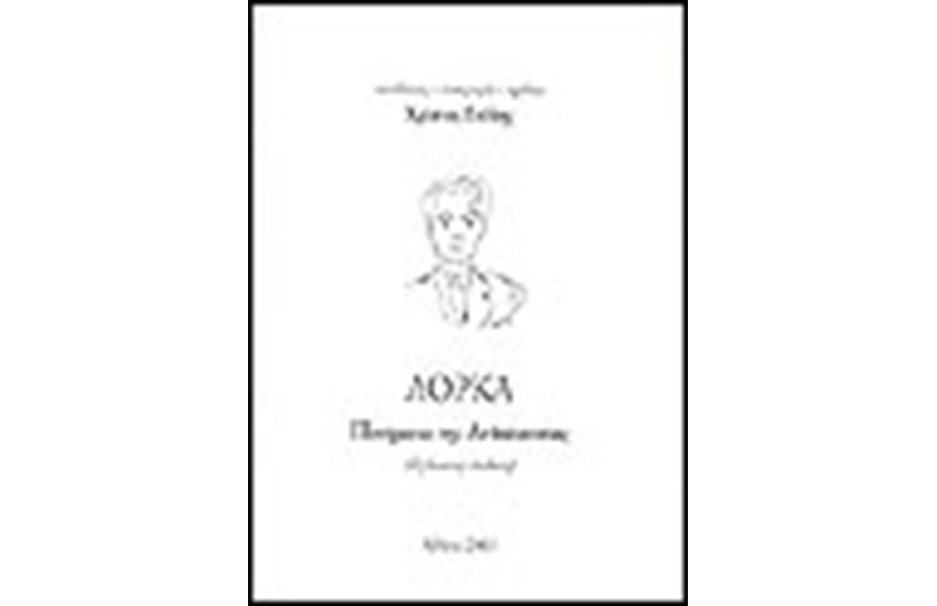 ΠΟΙΗΜΑΤΑ ΤΗΣ ΑΝΔΑΛΟΥΣΙΑΣ (ΔΙΓΛΩΣΣΗ ΕΚΔΟΣΗ)