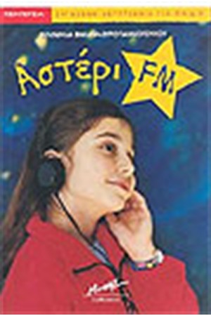 ΑΣΤΕΡΙ FM