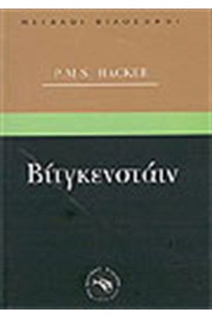 ΒΙΤΓΚΕΝΣΤΑΙΝ