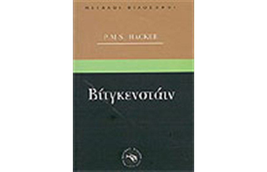 ΒΙΤΓΚΕΝΣΤΑΙΝ