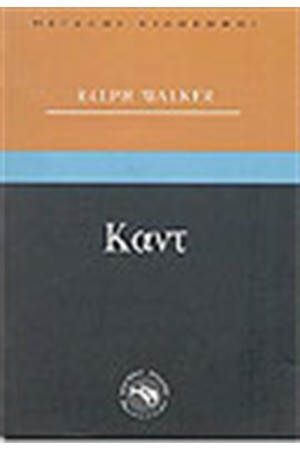 ΚΑΝΤ