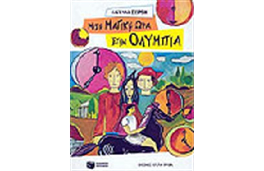 ΜΙΣΗ ΜΑΓΙΚΗ ΩΡΑ ΣΤΗΝ ΟΛΥΜΠΙΑ