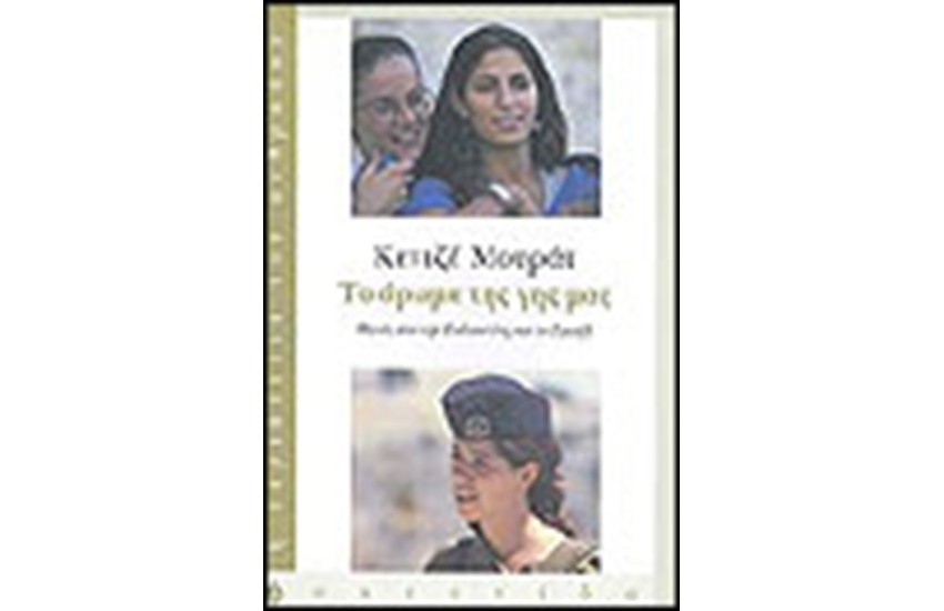 ΤΟ ΑΡΩΜΑ ΤΗΣ ΓΗΣ ΜΑΣ