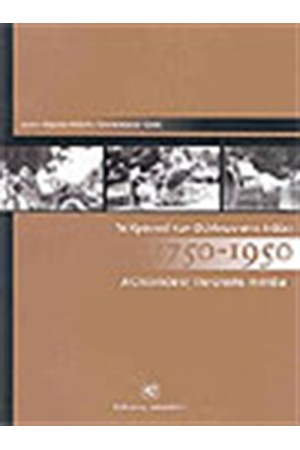 ΤΟ ΧΡΟΝΙΚΟ ΤΩΝ ΕΛΛΗΝΩΝ ΣΤΙΣ ΙΝΔΙΕΣ 1750-1950