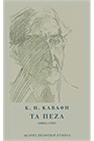 ΤΑ ΠΕΖΑ 1882-1931 ΤΑ ΠΕΖΑ 1882-1931