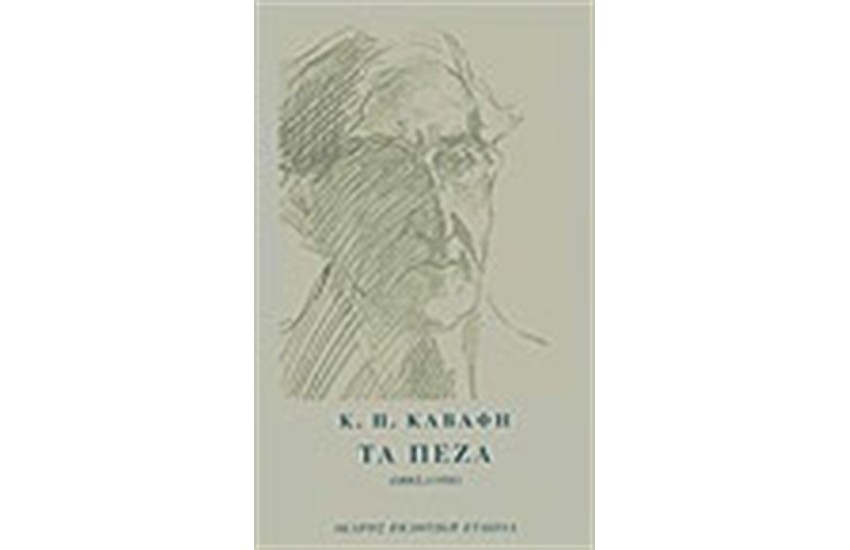 ΤΑ ΠΕΖΑ 1882-1931