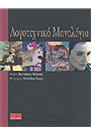 ΛΟΓΟΤΕΧΝΙΚΟ ΜΗΝΟΛΟΓΙΟ