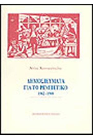 ΔΗΜΟΣΙΕΥΜΑΤΑ ΓΙΑ ΤΟ ΡΕΜΠΕΤΙΚΟ 1942-1968 ΔΗΜΟΣΙΕΥΜΑΤΑ ΓΙΑ ΤΟ ΡΕΜΠΕΤΙΚΟ 1942-1968
