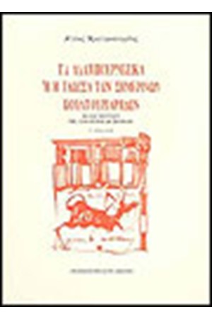 ΤΑ ΑΛΑΜΠΟΥΡΝΕΖΙΚΑ Ή Η ΓΛΩΣΣΑ ΤΩΝ ΣΗΜΕΡΙΝΩΝ ΚΟΥΛΤΟΥΡΙΑΡΙΔΩΝ ΤΑ ΑΛΑΜΠΟΥΡΝΕΖΙΚΑ Ή Η ΓΛΩΣΣΑ ΤΩΝ ΣΗΜΕΡΙΝΩΝ ΚΟΥΛΤΟΥΡΙΑΡΙΔΩΝ
