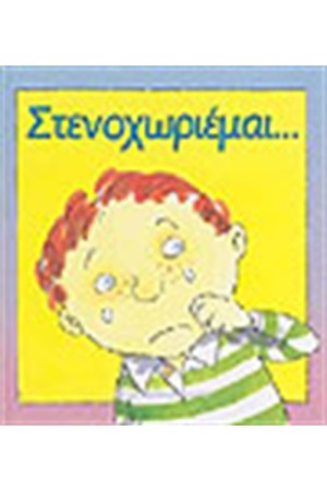 ΒΑΡΙΕΜΑΙ..... ΒΑΡΙΕΜΑΙ.....