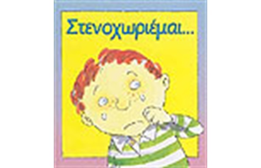ΒΑΡΙΕΜΑΙ.....