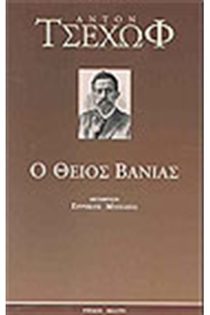 ΘΕΙΟΣ ΒΑΝΙΑΣ ΘΕΙΟΣ ΒΑΝΙΑΣ