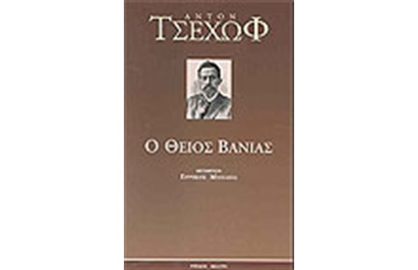 ΘΕΙΟΣ ΒΑΝΙΑΣ