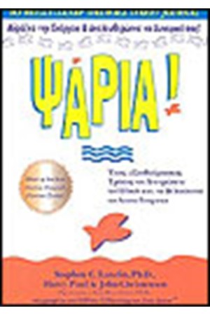 ΨΑΡΙΑ