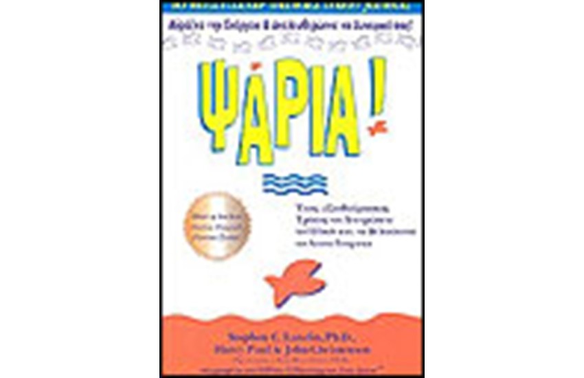 ΨΑΡΙΑ