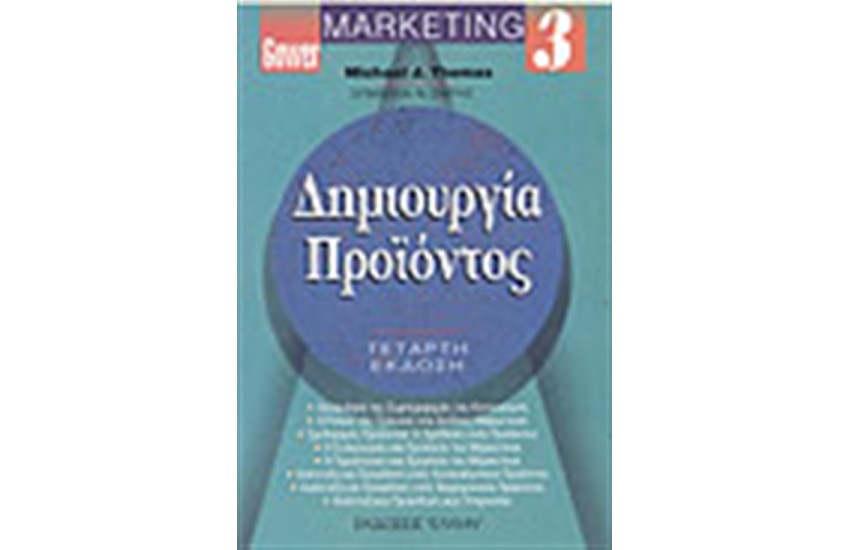 ΔΗΜΙΟΥΡΓΙΑ ΠΡΟΙΟΝΤΟΣ