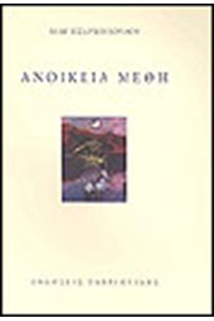 ΑΝΟΙΚΕΙΑ ΜΕΘΗ