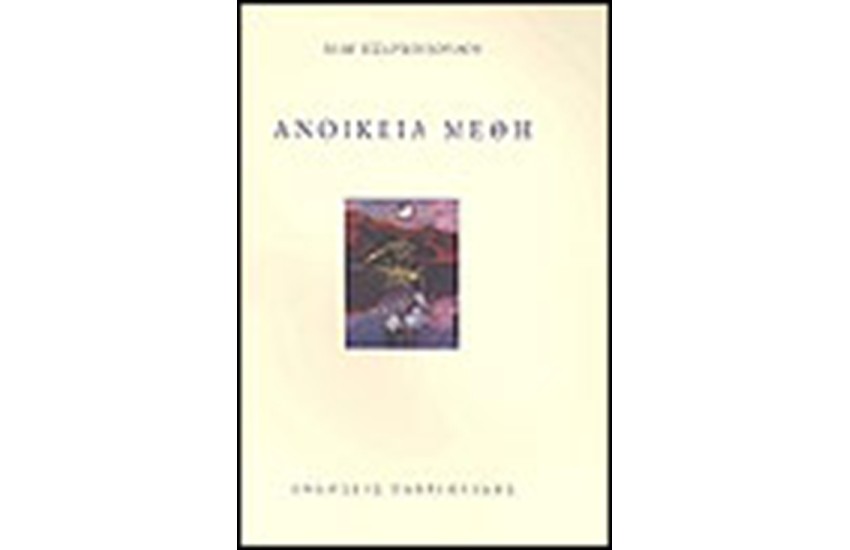 ΑΝΟΙΚΕΙΑ ΜΕΘΗ