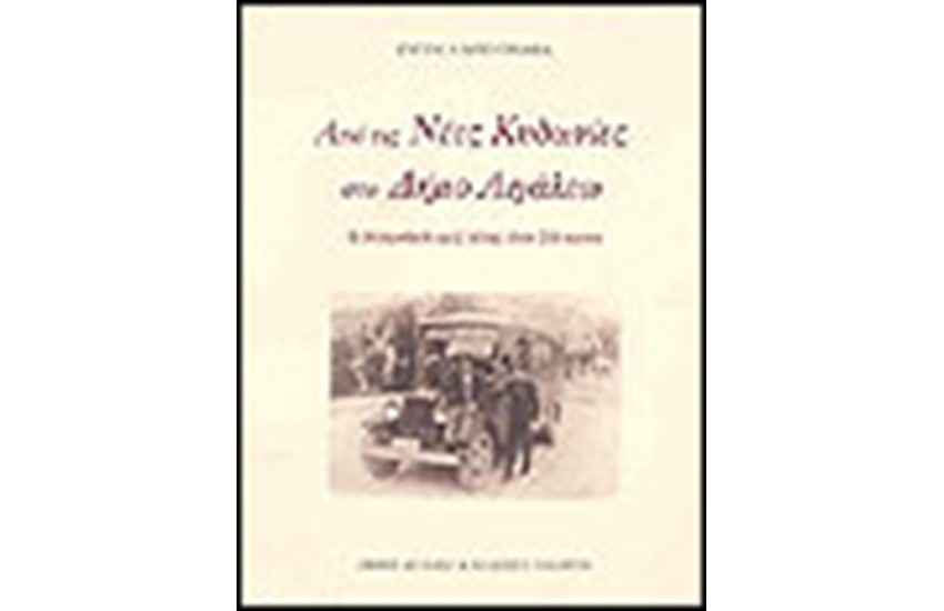 ΑΠΟ ΤΙΣ ΝΕΕΣ ΚΥΔΩΝΙΕΣ ΣΤΟ ΔΗΜΟ ΑΙΓΑΛΕΩ