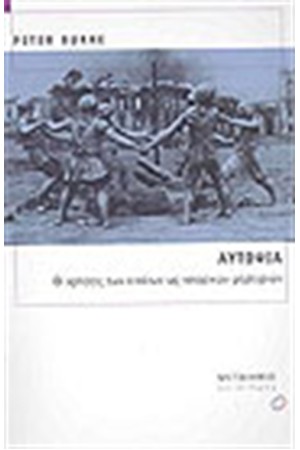 ΑΥΤΟΨΙΑ