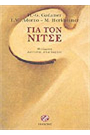 ΓΙΑ ΤΟΝ ΝΙΤΣΕ