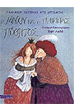 Η ΜΙΝΙΟΝ ΚΑΙ Ο ΠΡΙΓΚΙΠΑΣ ΠΟΘΗΤΟΣ