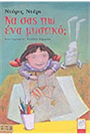 ΝΑ ΣΑΣ  ΠΩ ΕΝΑ ΜΥΣΤΙΚΟ;