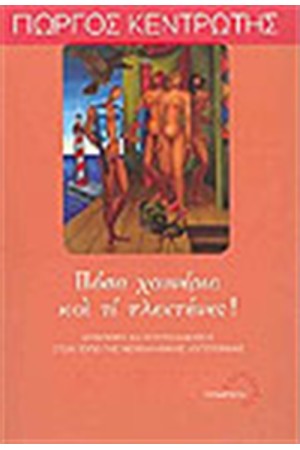 ΠΟΣΑ ΧΟΥΝΕΡΙΑ ΚΑΙ ΤΙ ΠΛΕΚΤΑΝΕΣ; ΠΟΣΑ ΧΟΥΝΕΡΙΑ ΚΑΙ ΤΙ ΠΛΕΚΤΑΝΕΣ;