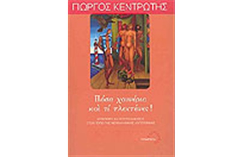 ΠΟΣΑ ΧΟΥΝΕΡΙΑ ΚΑΙ ΤΙ ΠΛΕΚΤΑΝΕΣ;