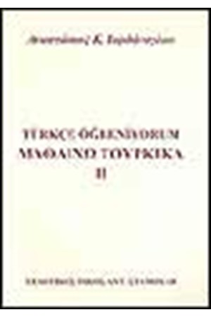 ΜΑΘΑΙΝΩ ΤΟΥΡΚΙΚΑ Ι TURKEE ORGENIYORUM