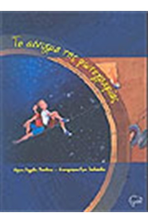 ΤΟ ΑΙΝΙΓΜΑ ΤΗΣ ΦΩΤΟΓΡΑΦΙΑΣ ΤΟ ΑΙΝΙΓΜΑ ΤΗΣ ΦΩΤΟΓΡΑΦΙΑΣ