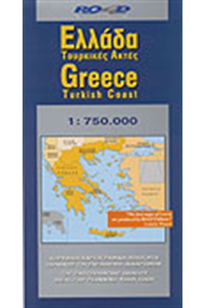 ΕΛΛΑΔΑ /ΤΟΥΡΚΙΚΕΣ ΑΚΤΕΣ