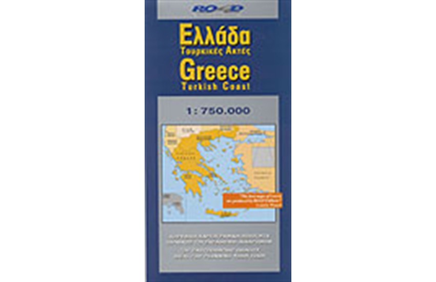 ΕΛΛΑΔΑ /ΤΟΥΡΚΙΚΕΣ ΑΚΤΕΣ