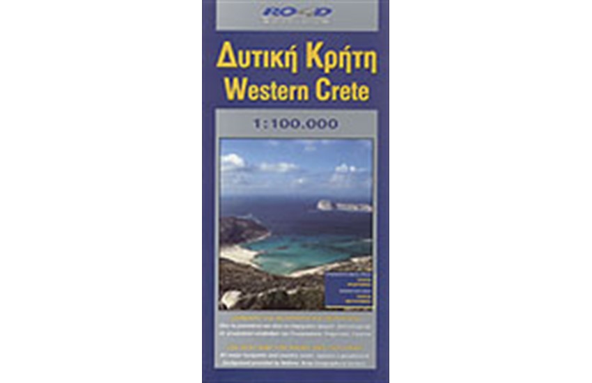 ΔΥΤΙΚΗ ΚΡΗΤΗ