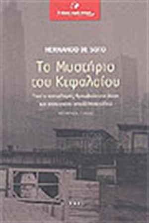 ΤΟ ΜΥΣΤΗΡΙΟ ΤΟΥ ΚΕΦΑΛΑΙΟΥ