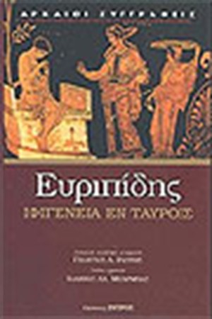 ΙΦΙΓΕΝΕΙΑ ΕΝ ΤΑΥΡΟΙΣ