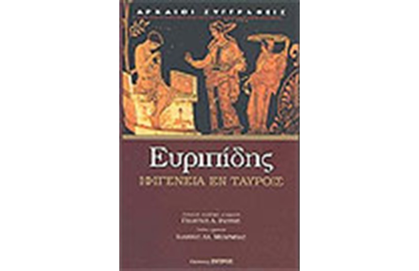 ΙΦΙΓΕΝΕΙΑ ΕΝ ΤΑΥΡΟΙΣ