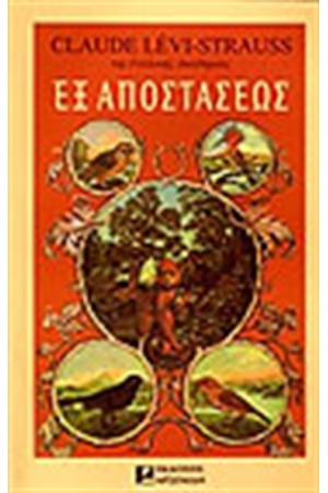 ΕΞ ΑΠΟΣΤΑΣΕΩΣ ΕΞ ΑΠΟΣΤΑΣΕΩΣ