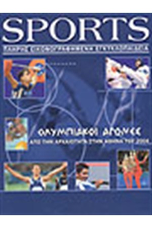 SPORTS (ΑΓΓΛΙΚΑ)