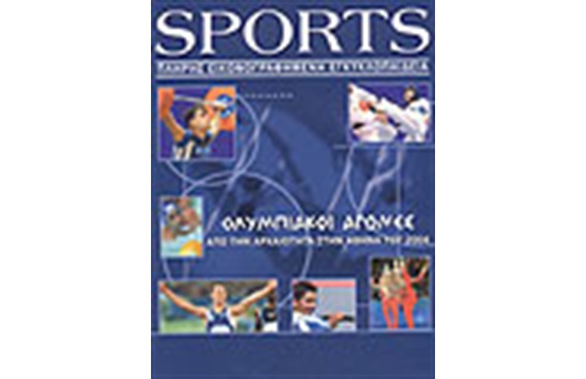 SPORTS (ΑΓΓΛΙΚΑ)