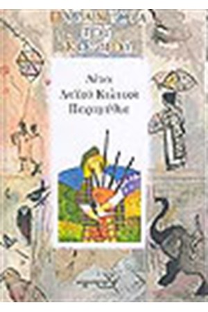 ΔΕΚΑ ΛΑΙΚΑ ΚΕΛΤΙΚΑ ΠΑΡΑΜΥΘΙΑ