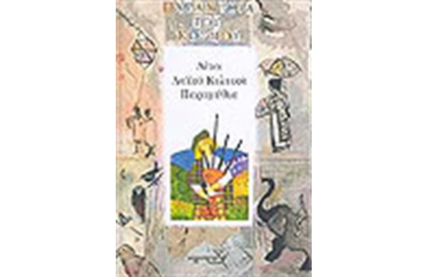 ΔΕΚΑ ΛΑΙΚΑ ΚΕΛΤΙΚΑ ΠΑΡΑΜΥΘΙΑ