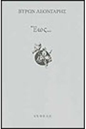 ΕΩΣ